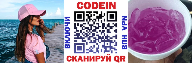 Codein Purple Drank Купить где Канск